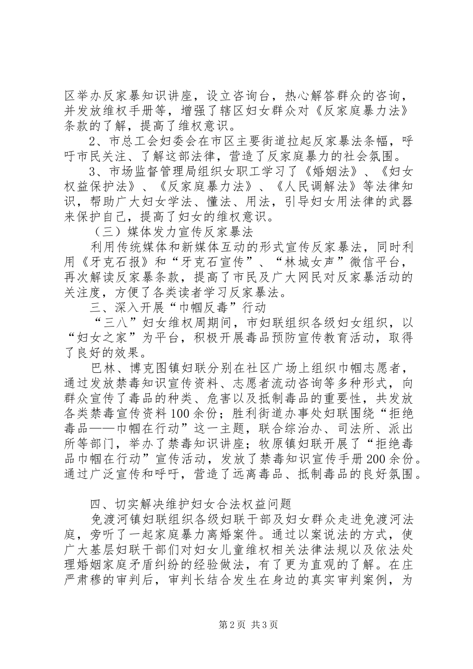 妇联XX年综治宣传月活动总结_第2页