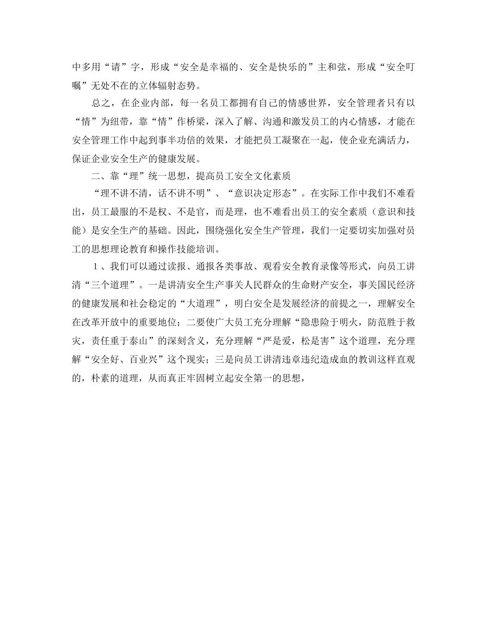 《安全文化》之如何加强当前道路客运企业安全文化建设 _第2页