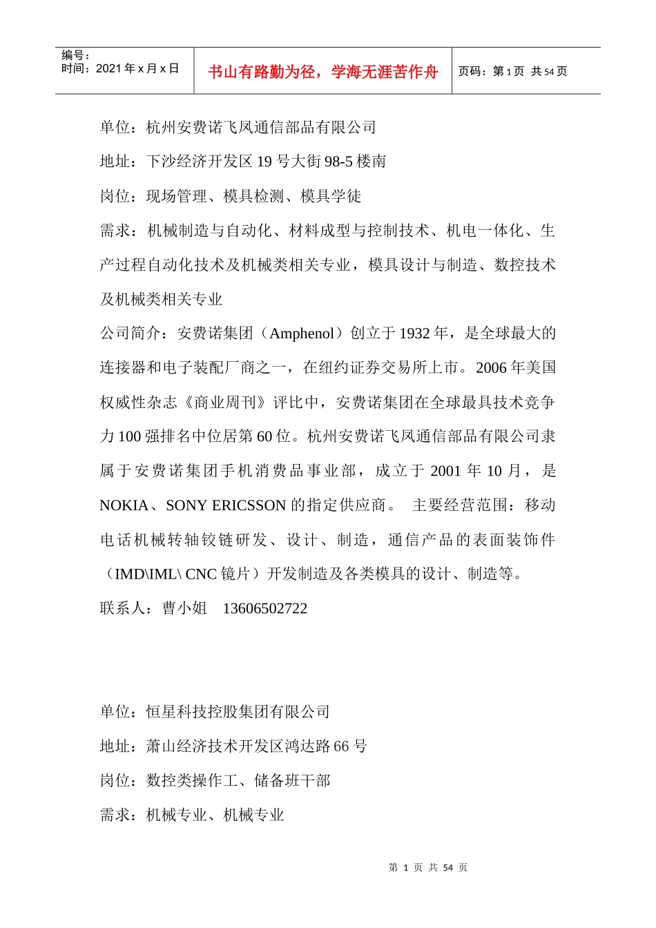 招聘会资料（三）doc-浙江机电职业技术学院-首页_第1页