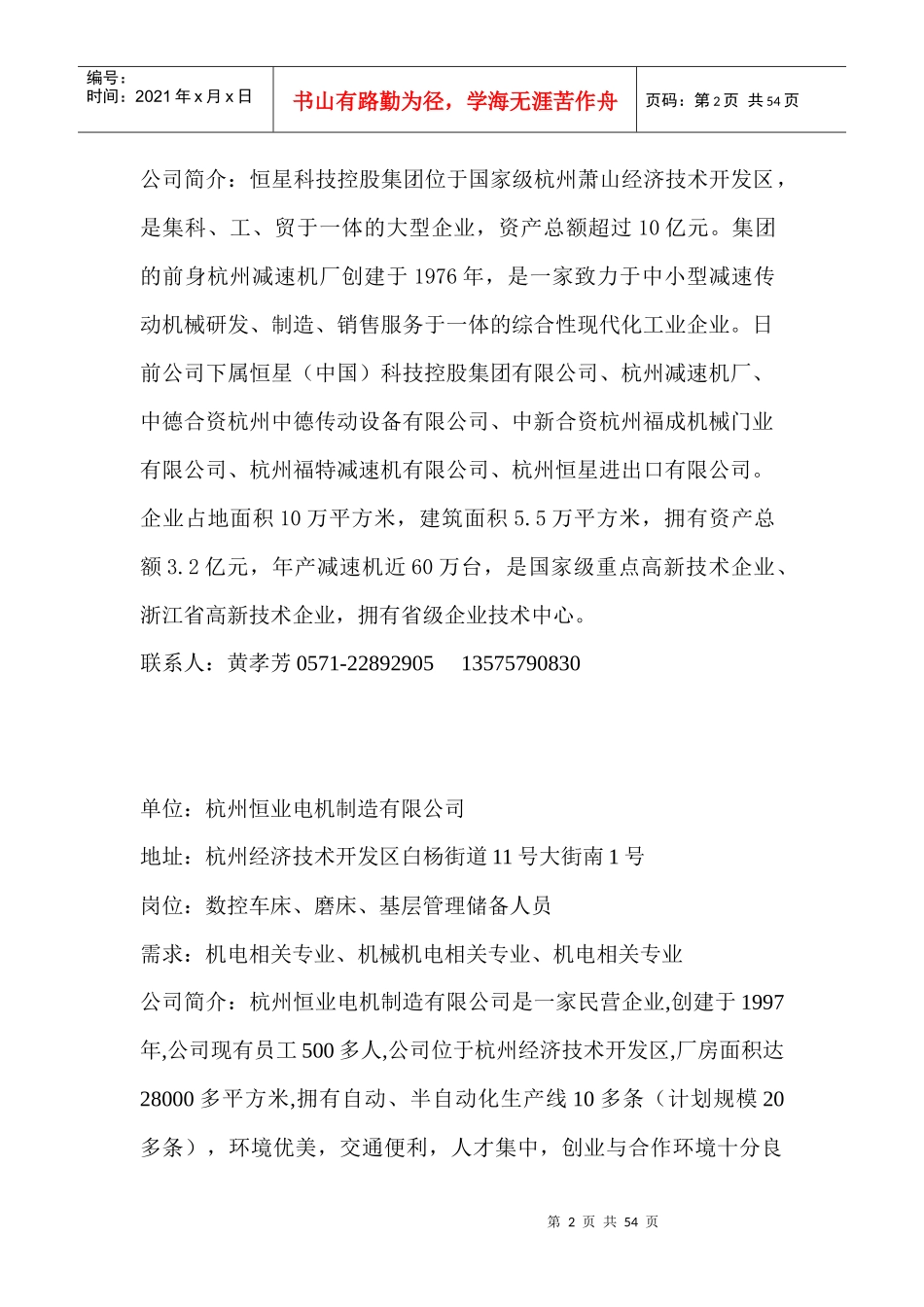 招聘会资料（三）doc-浙江机电职业技术学院-首页_第2页