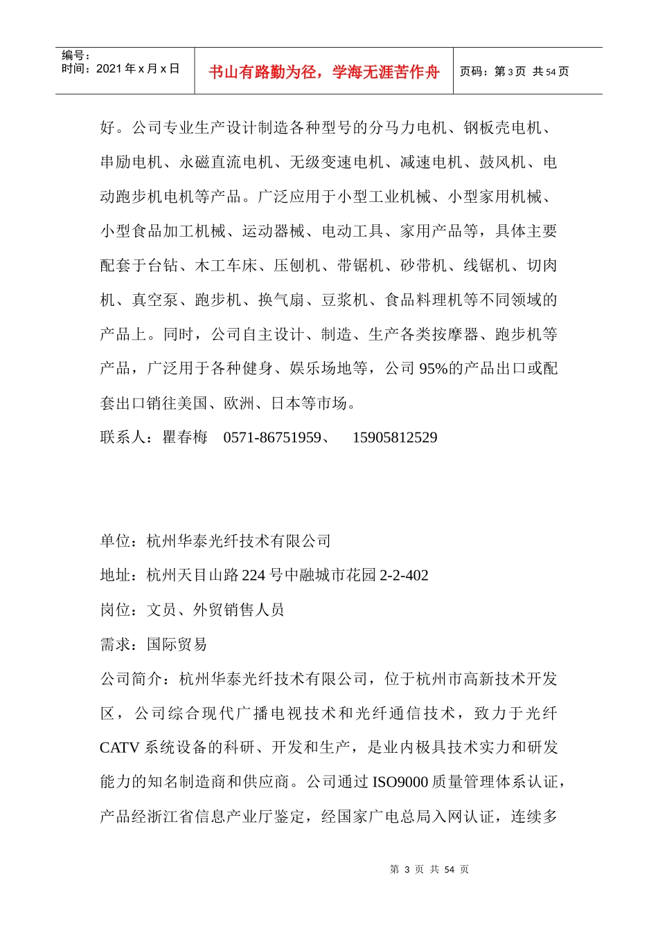 招聘会资料（三）doc-浙江机电职业技术学院-首页_第3页