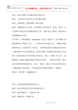 招聘会资料（三）doc-浙江机电职业技术学院-首页