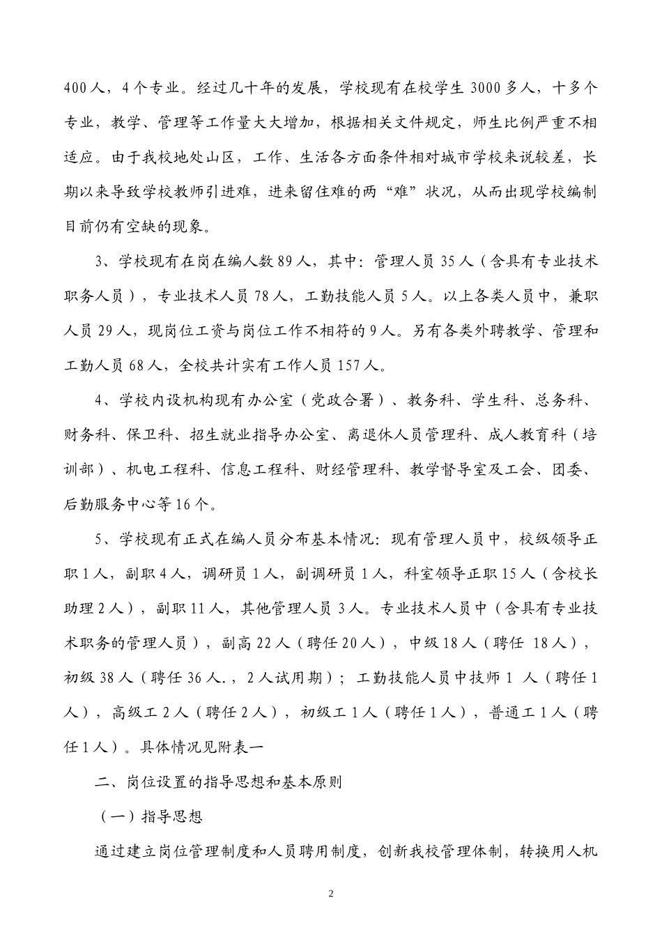 江西省通用技术工程学校岗位设置方案doc-江西省通用技术_第2页