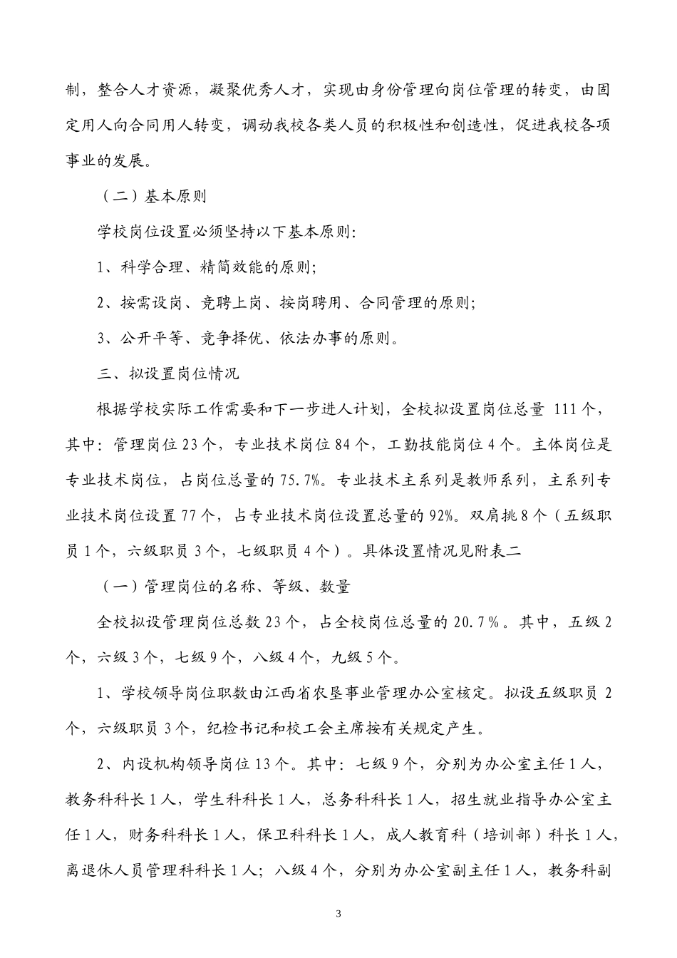 江西省通用技术工程学校岗位设置方案doc-江西省通用技术_第3页