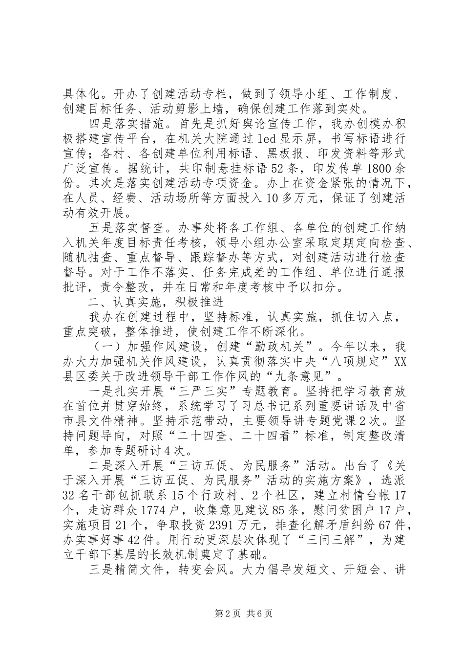 办事处创建模范机关工作总结_第2页