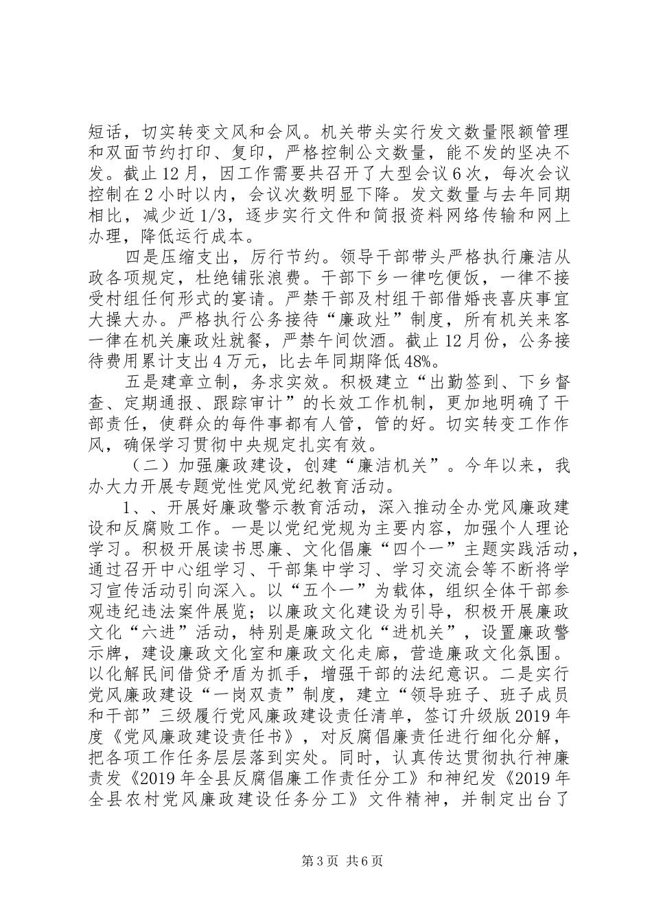 办事处创建模范机关工作总结_第3页