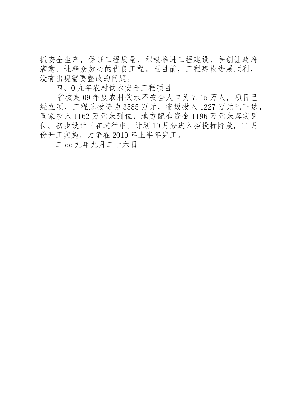 农村饮水安全供水规章制度管理_第2页