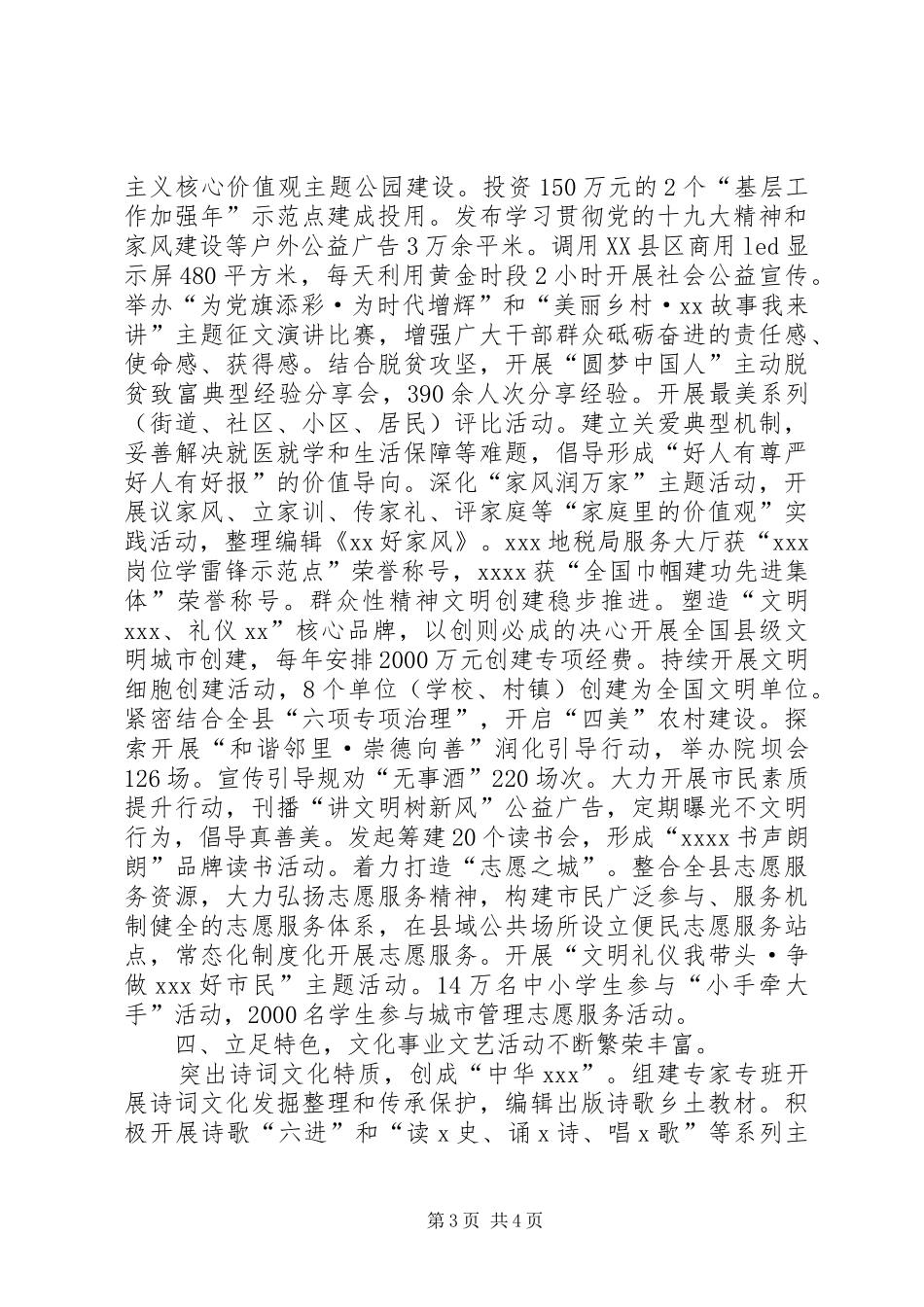 单位宣传思想文化工作工作总结_第3页