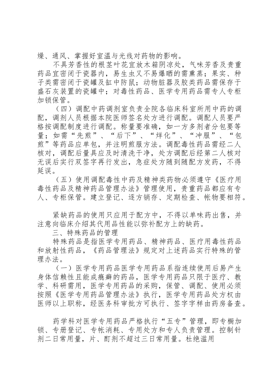 医务室药品管理规章制度细则_第3页