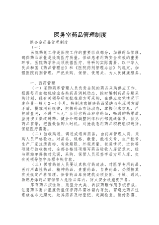 医务室药品管理规章制度细则