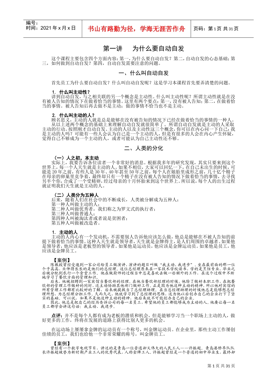 职场中如何自动自发_第1页