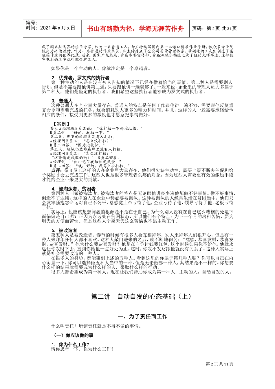 职场中如何自动自发_第2页