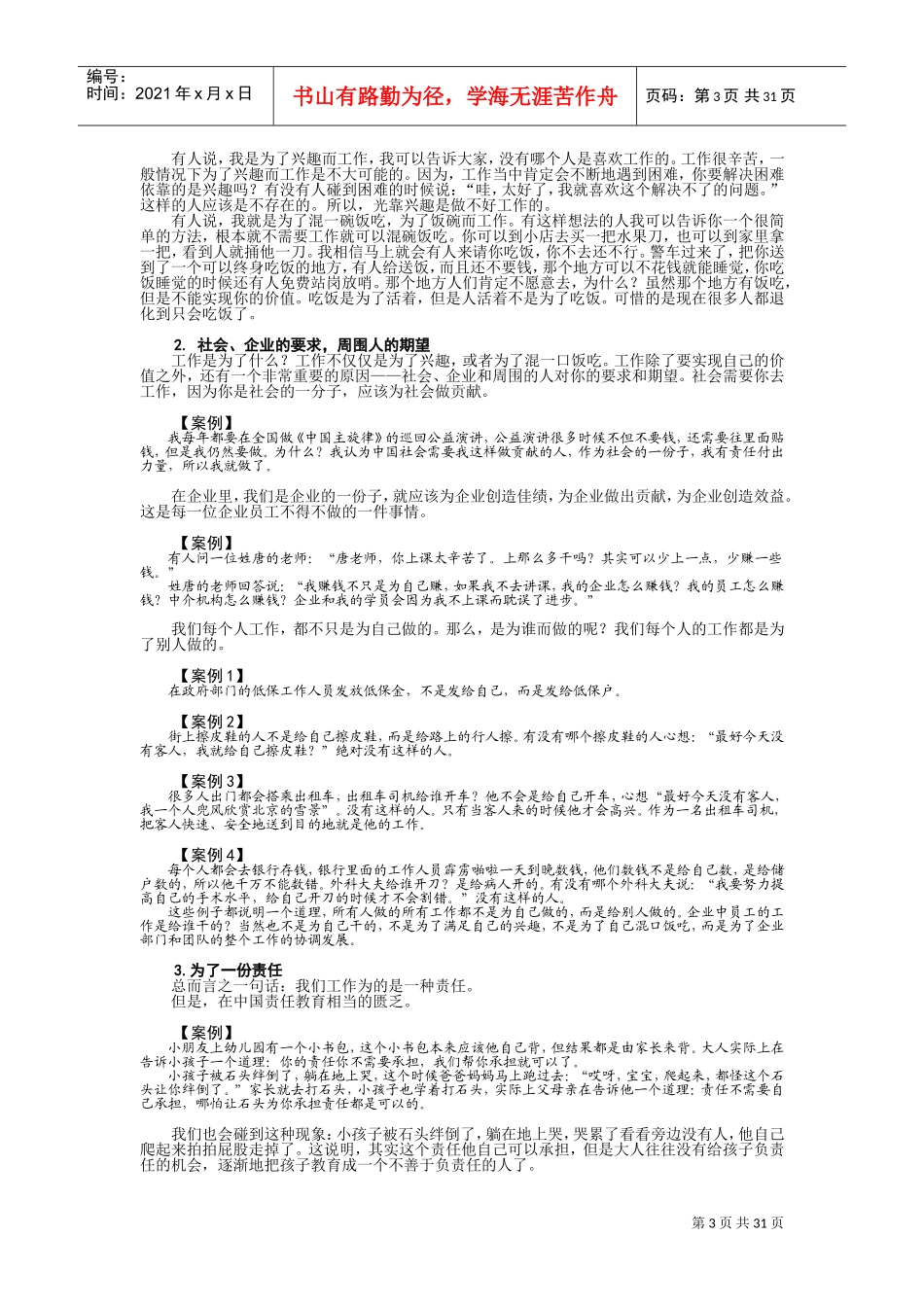 职场中如何自动自发_第3页