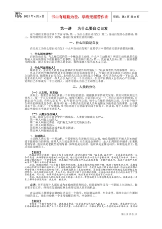 职场中如何自动自发