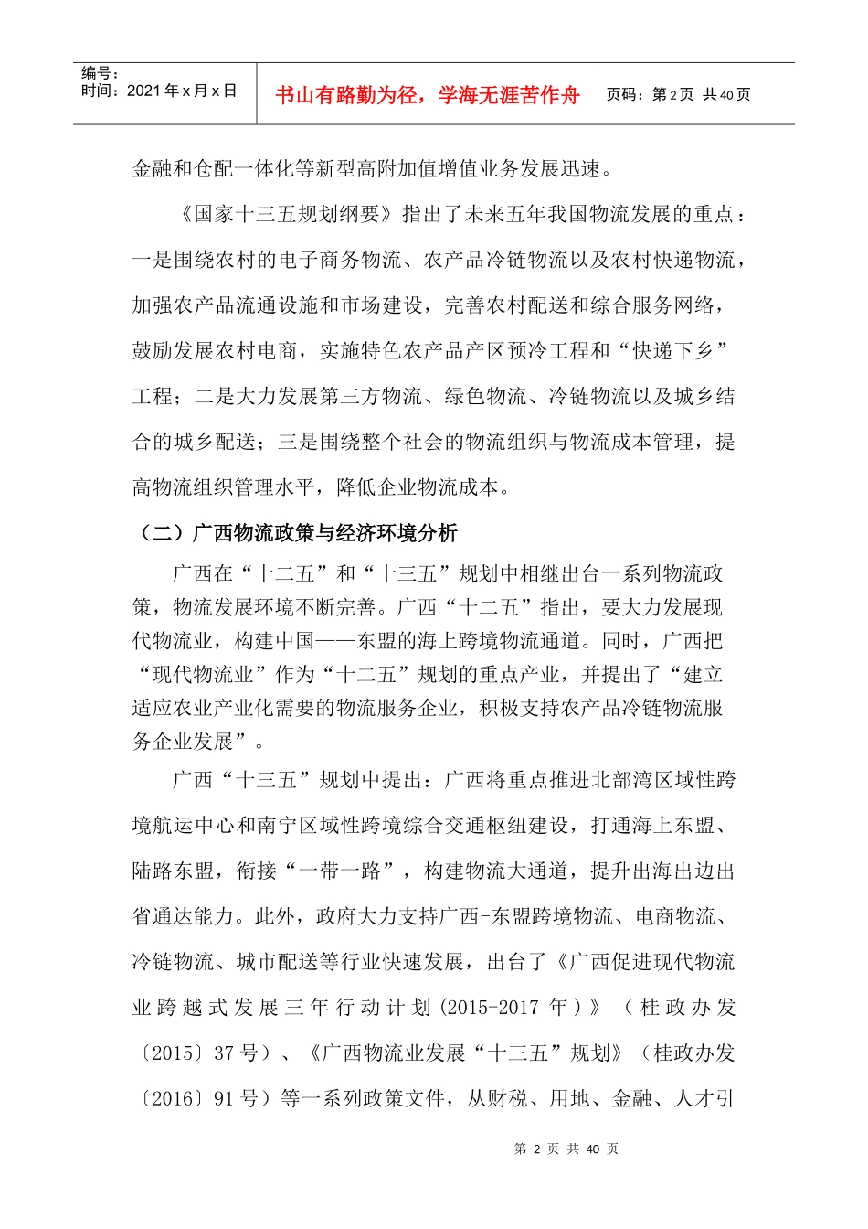 物流管理专业人才培养改革概况_第2页