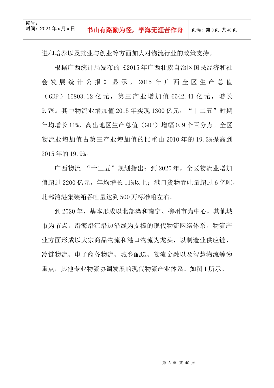 物流管理专业人才培养改革概况_第3页