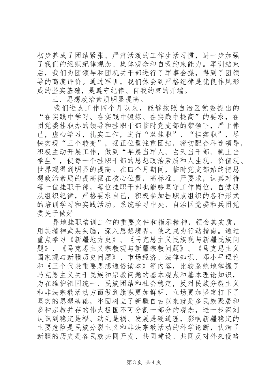 干部赴农四师六十八团挂职锻炼工作总结_第3页