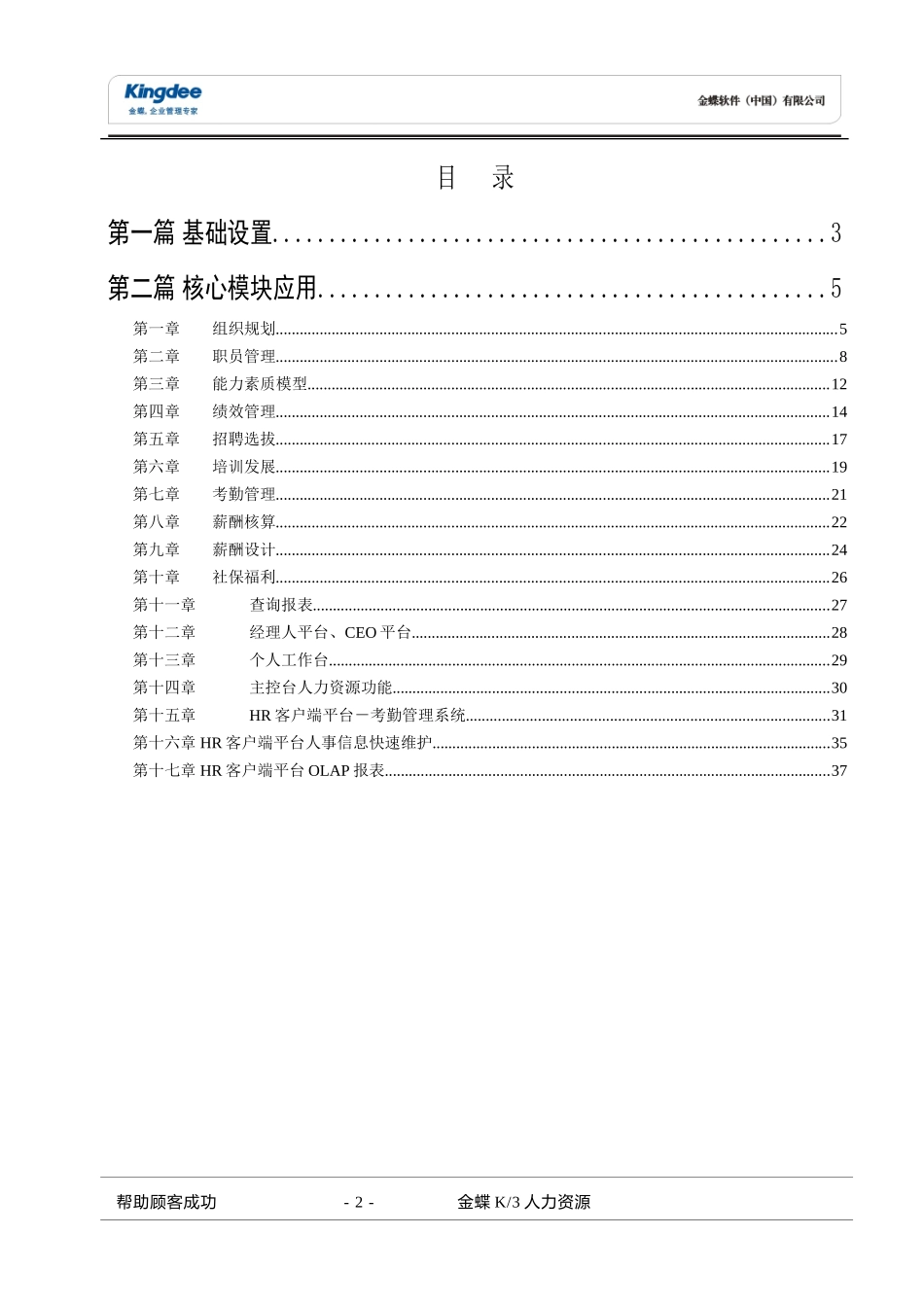 某某公司人力资源培训讲义_第2页