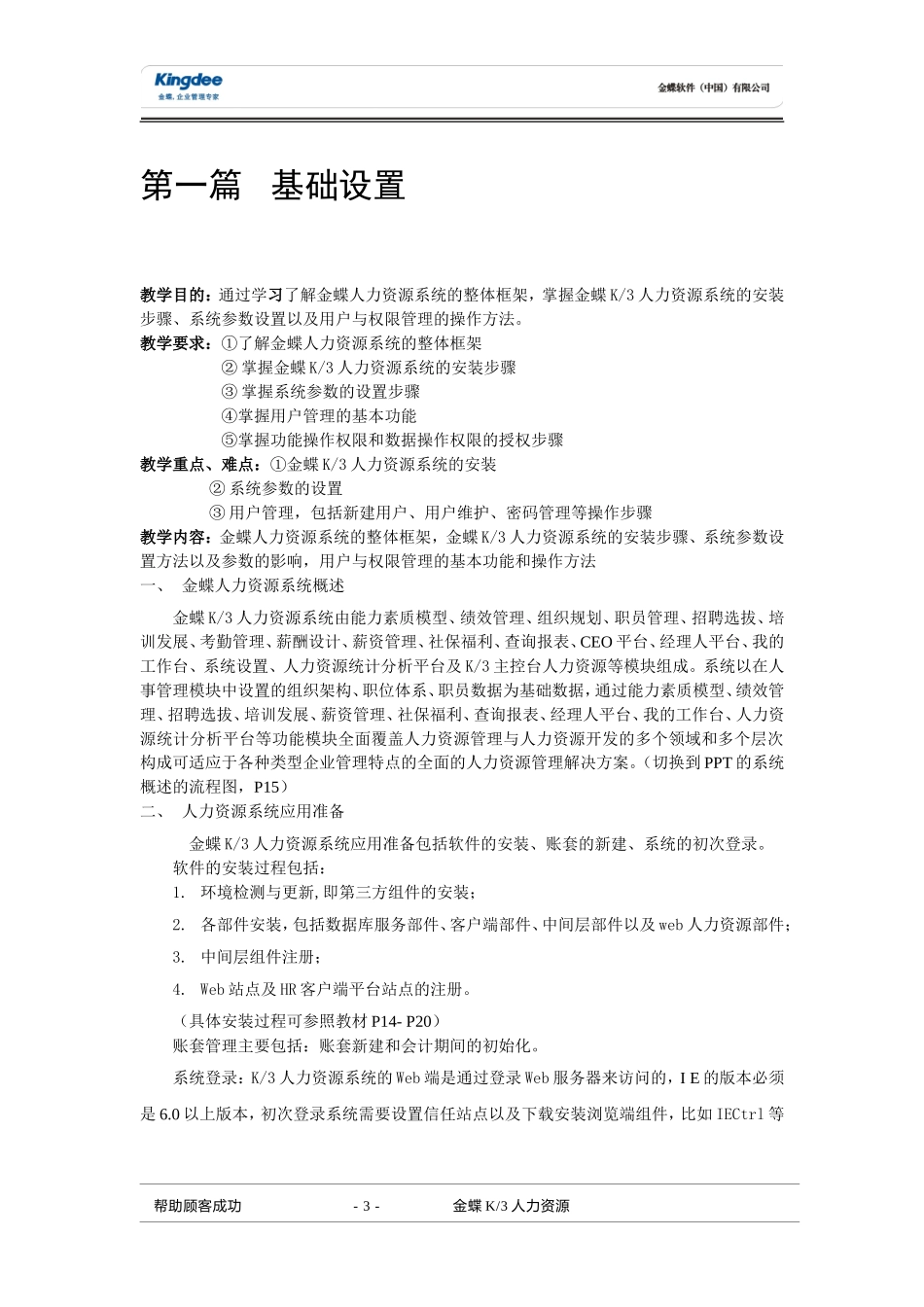 某某公司人力资源培训讲义_第3页