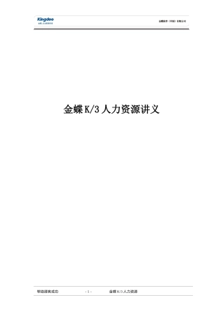 某某公司人力资源培训讲义