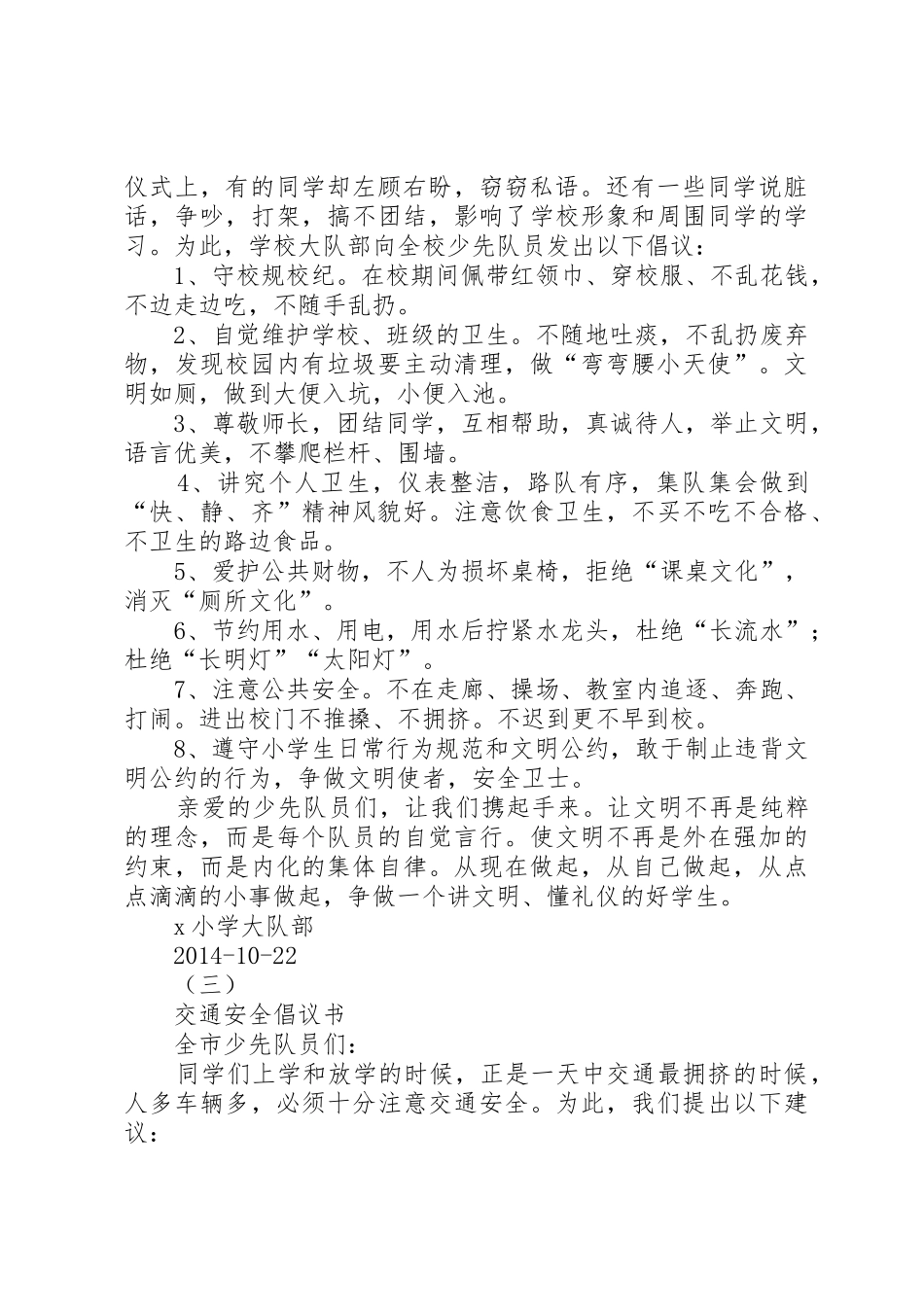 爱护草坪倡议书范文四篇_第2页