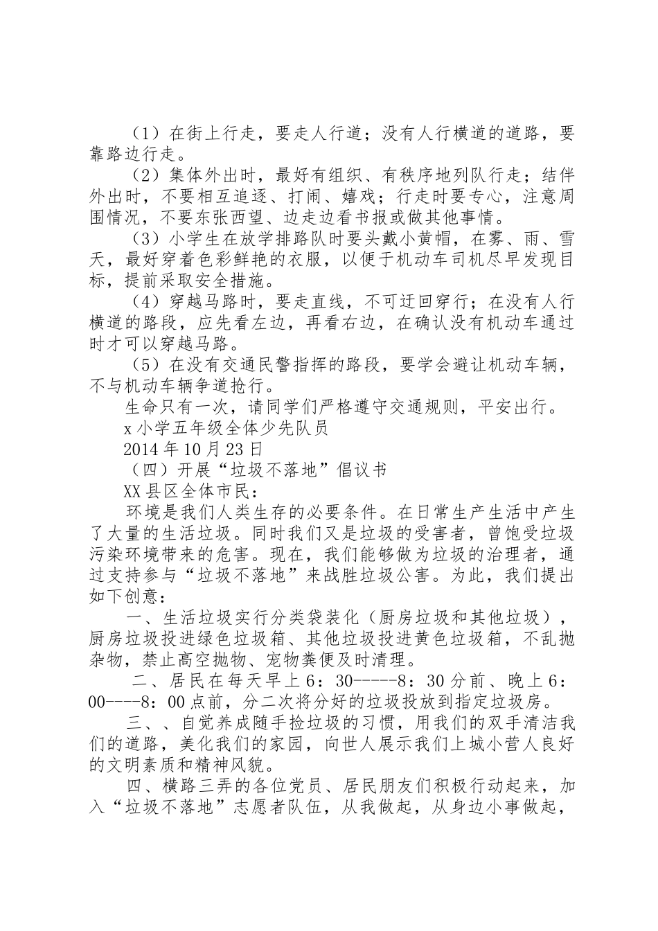 爱护草坪倡议书范文四篇_第3页