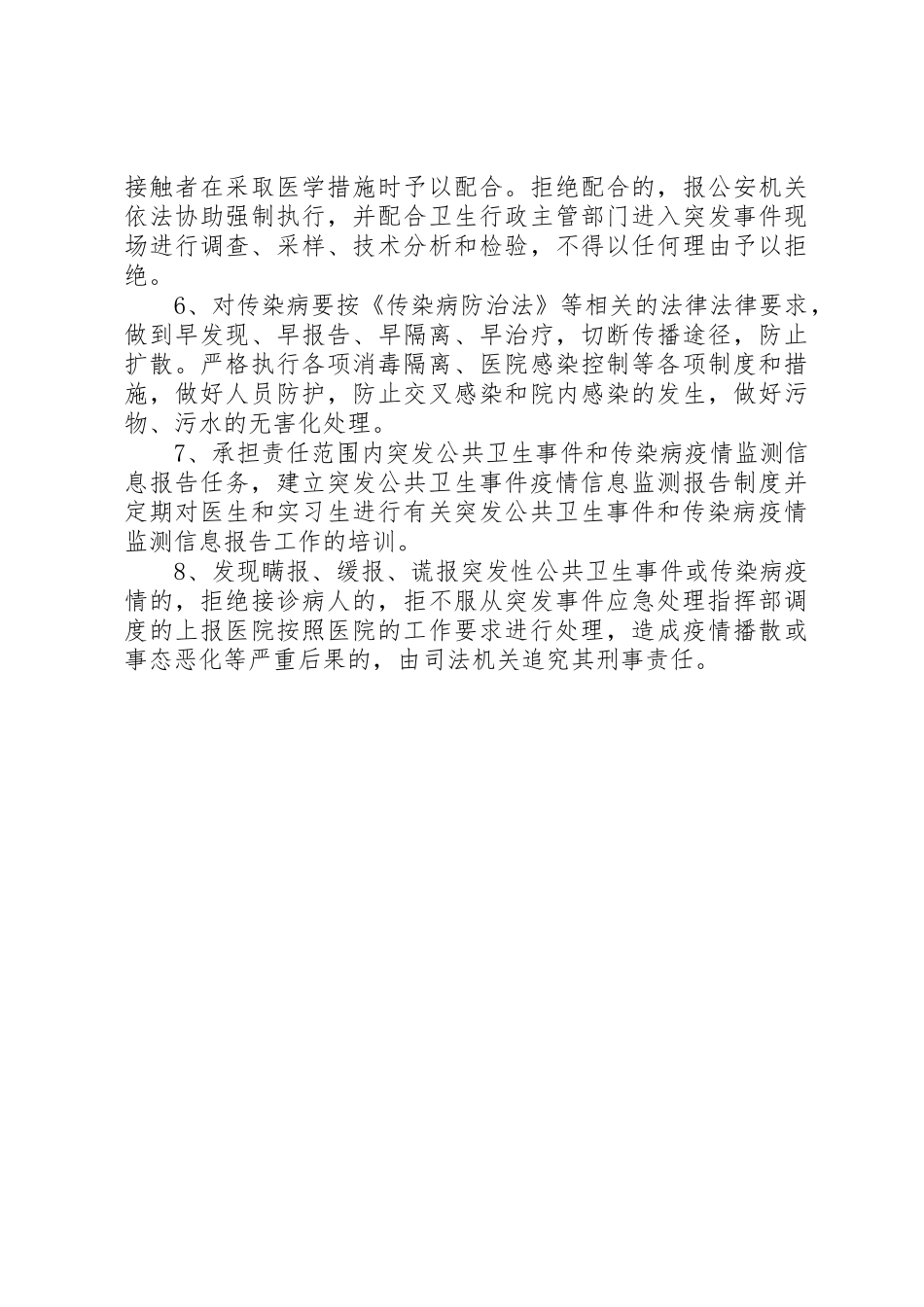 突发公共卫生事件管理规章制度细则_1_第2页