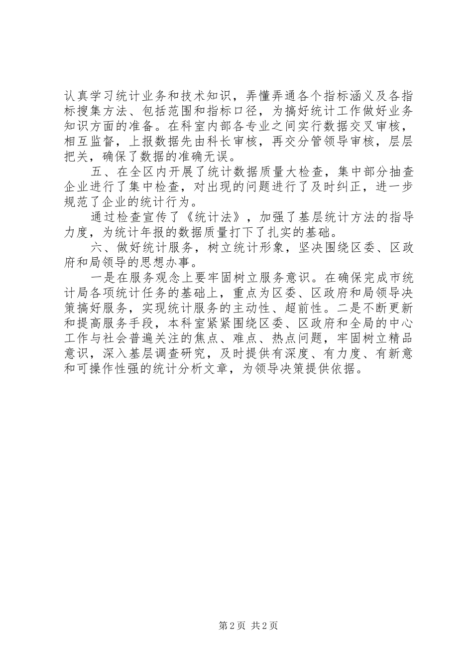 工业统计工作自我总结_第2页