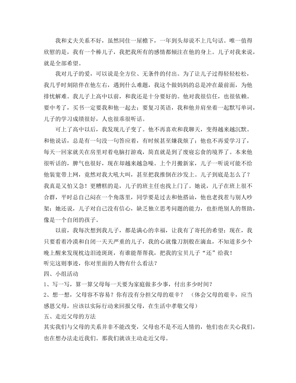 《安全管理文档》之走近父母 _第2页