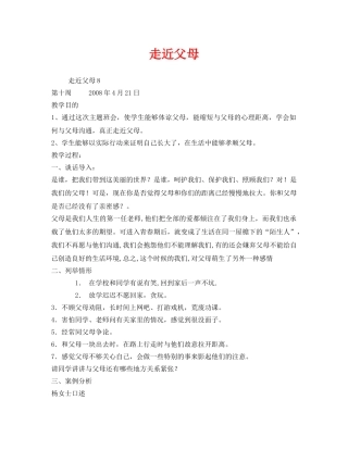 《安全管理文档》之走近父母 