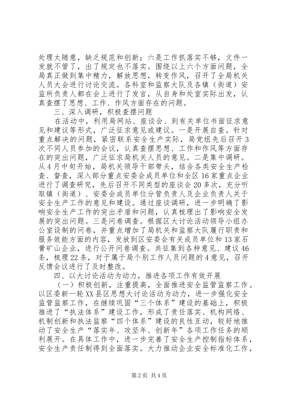 安监局解放思想讨论半年工作总结_第2页