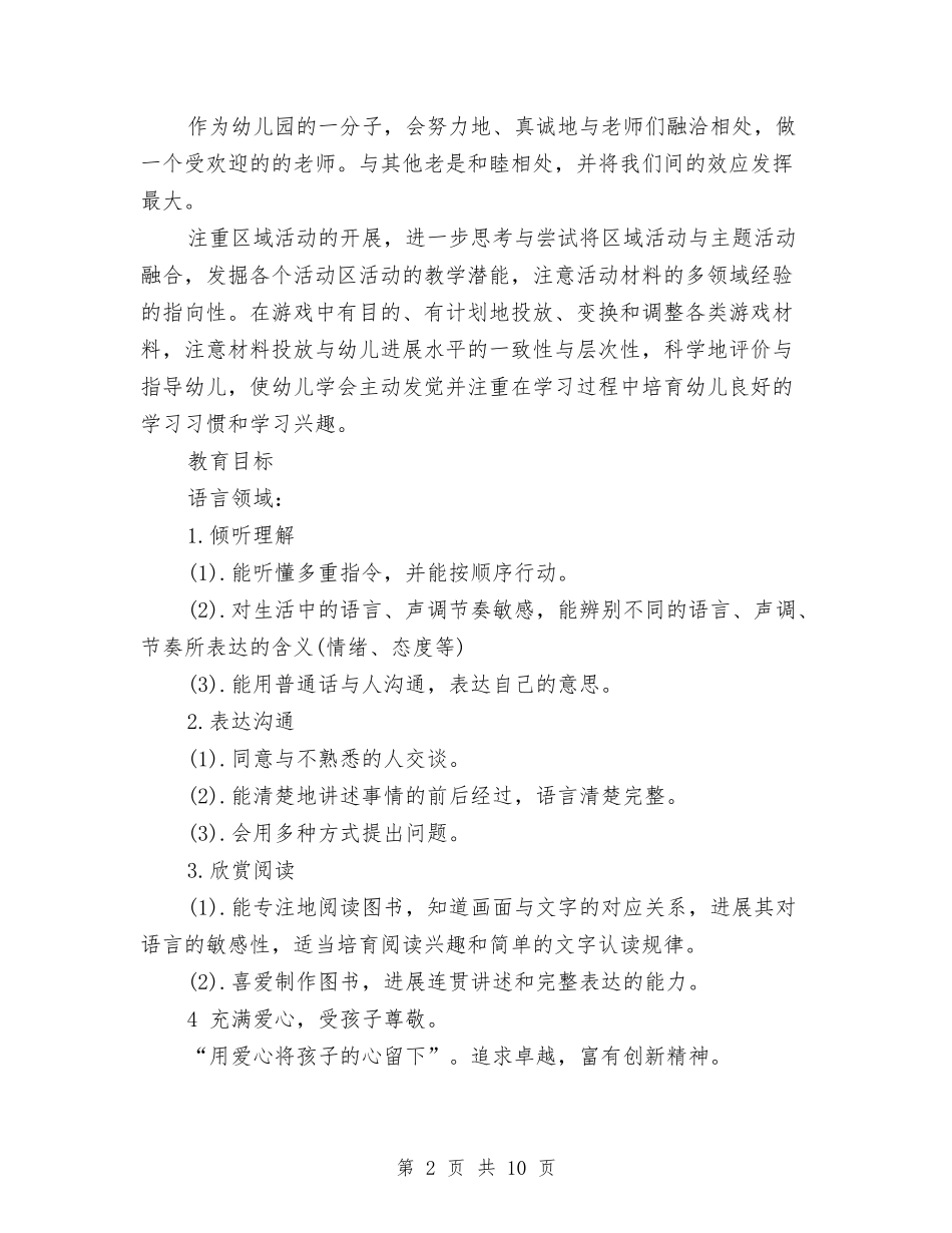 2024幼儿园大班班务工作计划与2024幼儿园大班班务计划范文汇编_第2页