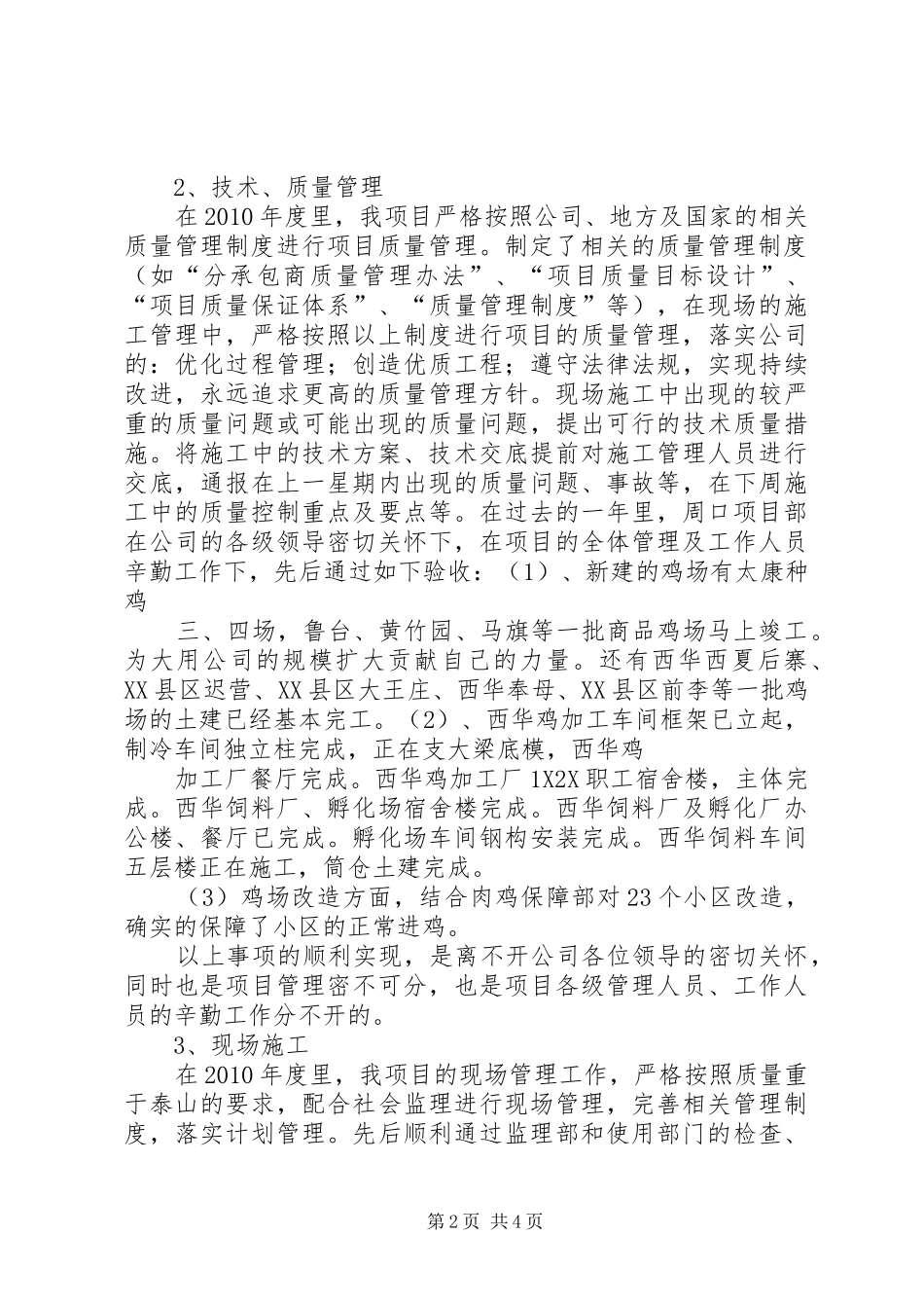 建设工程项目年度总结★_第2页