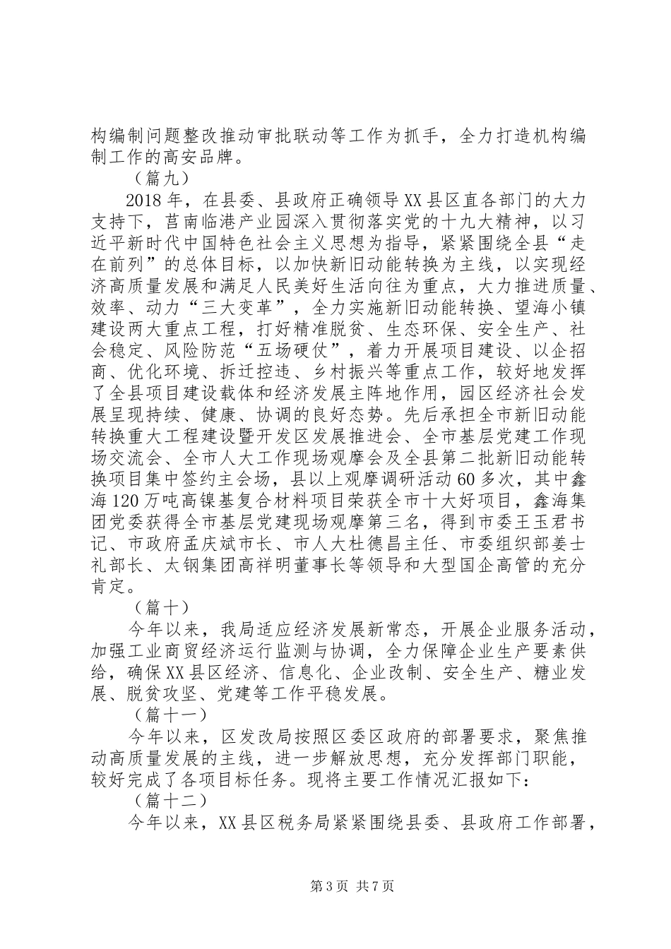 单位总结开头语大全（30则）_第3页