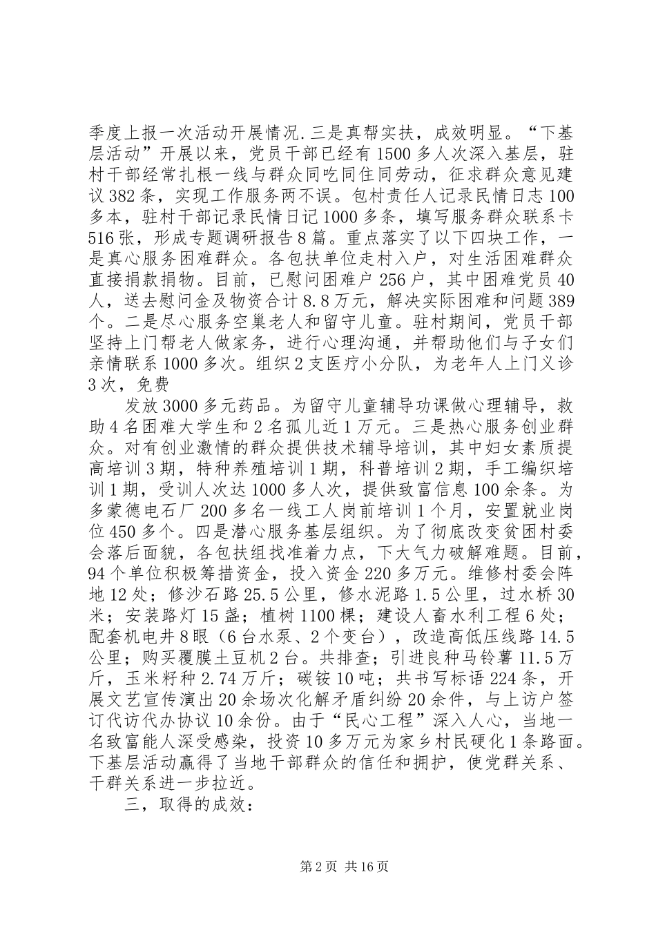 察右前旗一线工作法工作总结[推荐5篇]_第2页