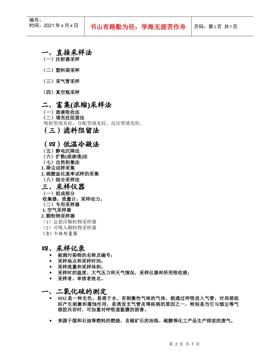 废物废水分析监测2doc_第2页