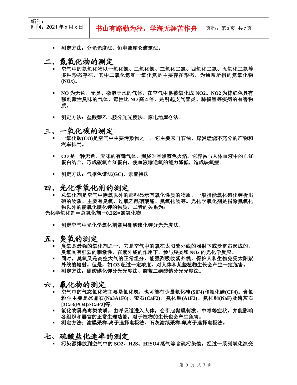 废物废水分析监测2doc_第3页