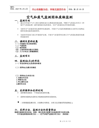 废物废水分析监测2doc