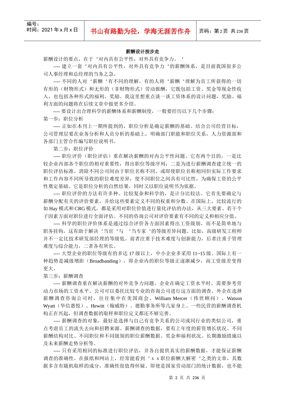 薪酬设计办法_第2页