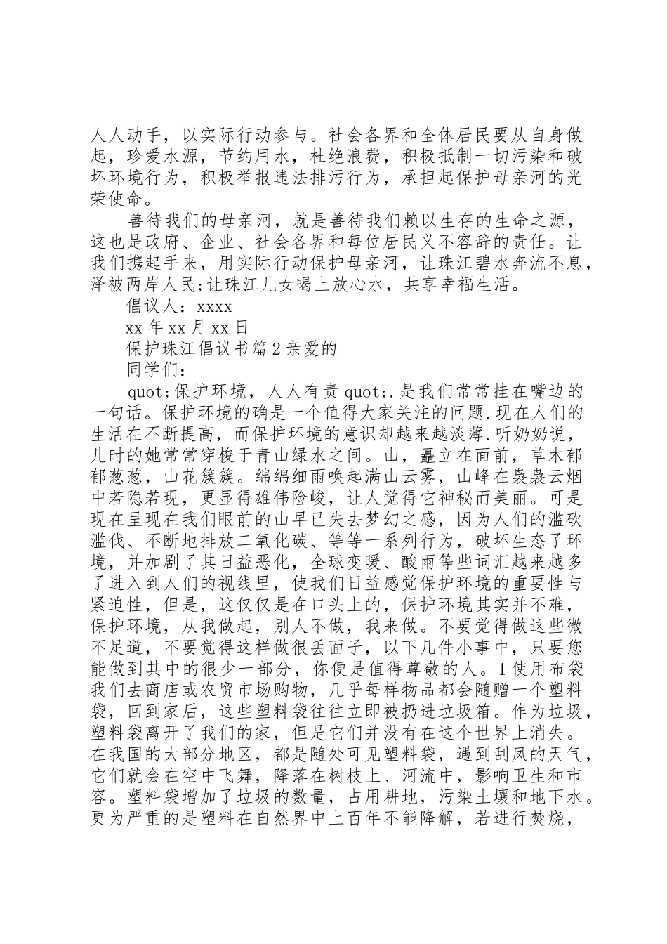 保护珠江倡议书范文_第2页