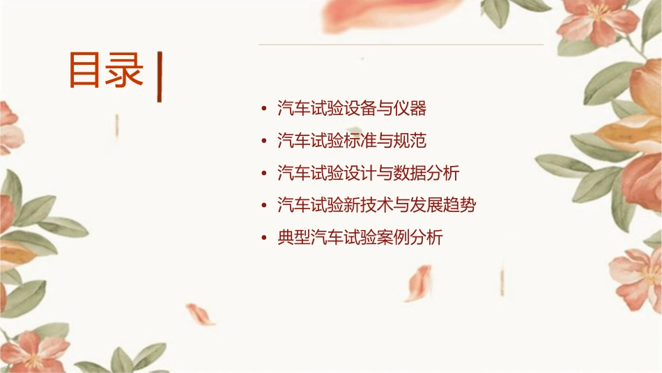 汽车试验学概论课件_第2页