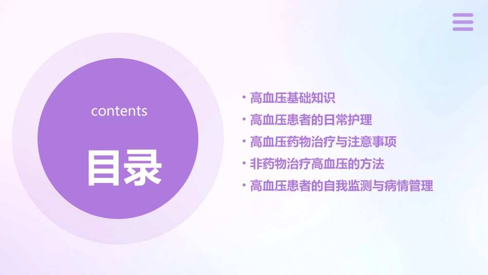 高血压护理查房(新)课件_第2页