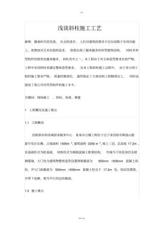 斜柱施工工艺