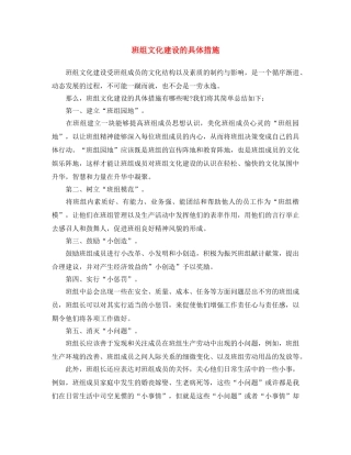 《安全文化》之班组文化建设的具体措施 