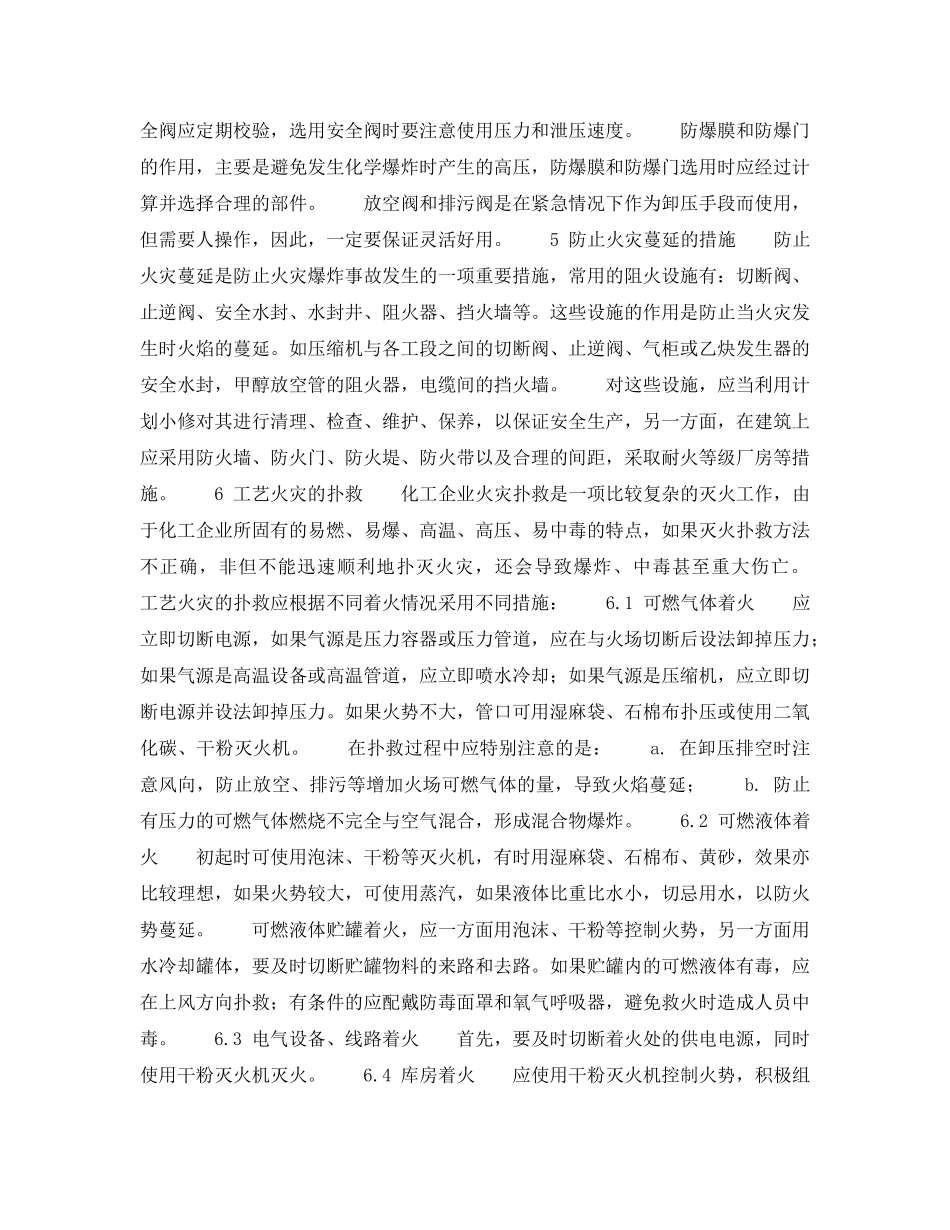 《安全技术》之浅述火灾爆炸事故预防措施（化工企业）——措施（3） _第3页