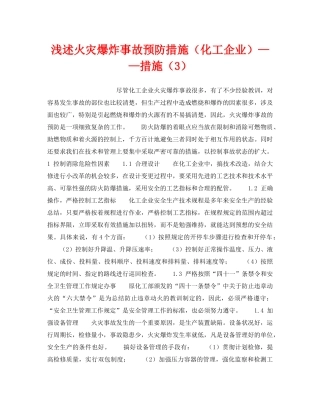 《安全技术》之浅述火灾爆炸事故预防措施（化工企业）——措施（3） 