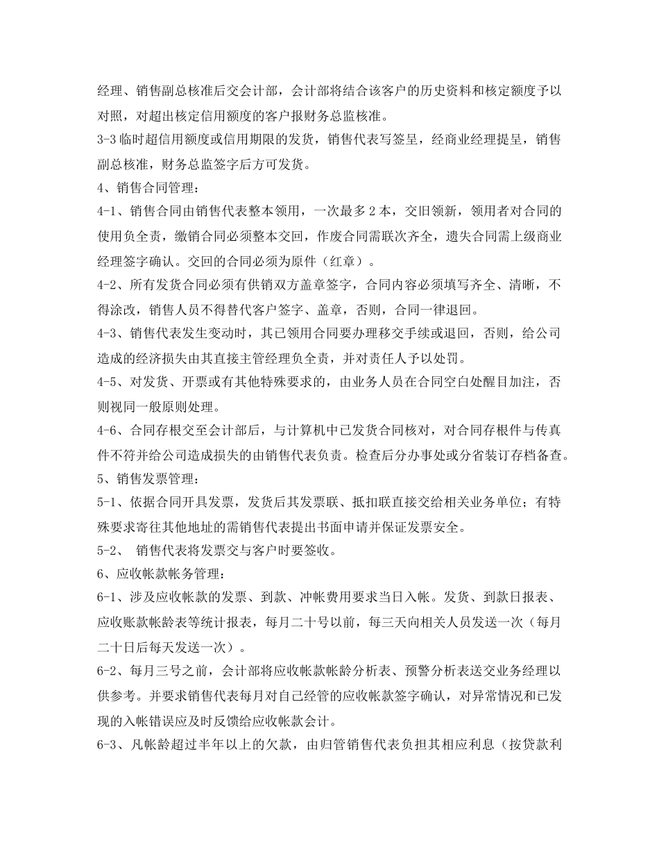 《安全管理制度》之医药企业应收帐款管理制度 _第2页