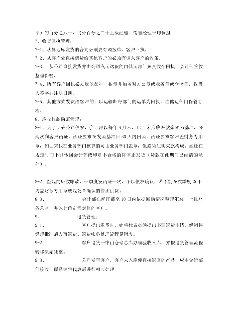 《安全管理制度》之医药企业应收帐款管理制度 _第3页