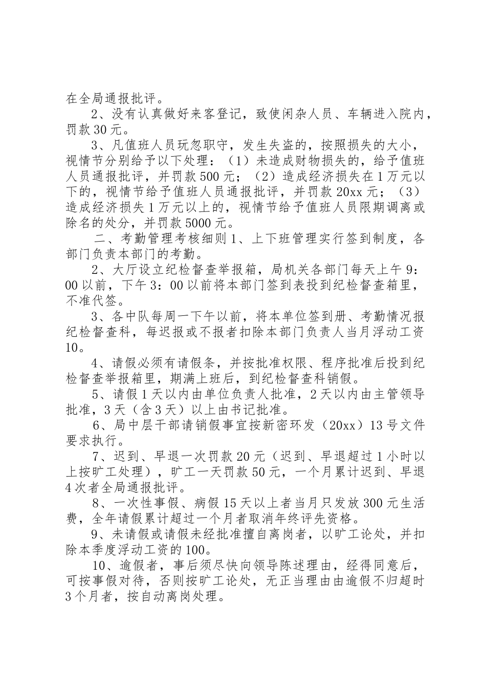 局内部管理规章制度细则_第2页