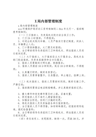 局内部管理规章制度细则